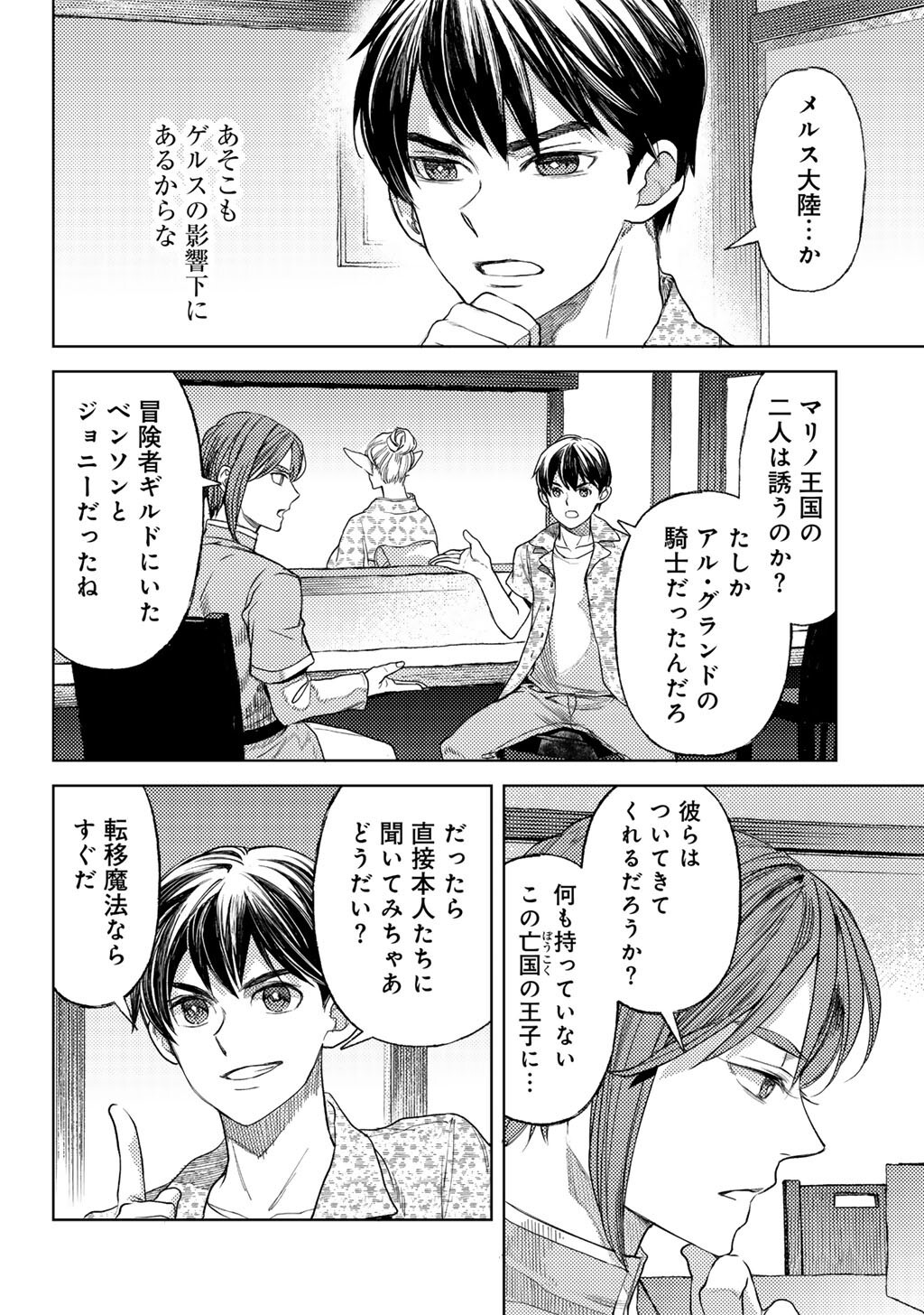 OSSAN NO RIMEIKU BOUKEN NIKKI ~ AUTOCAMP KARA HAJIMARU ISEKAI MANKITSU RAIFU - RAW Chapter 86 page 8 - nihonkuni.com