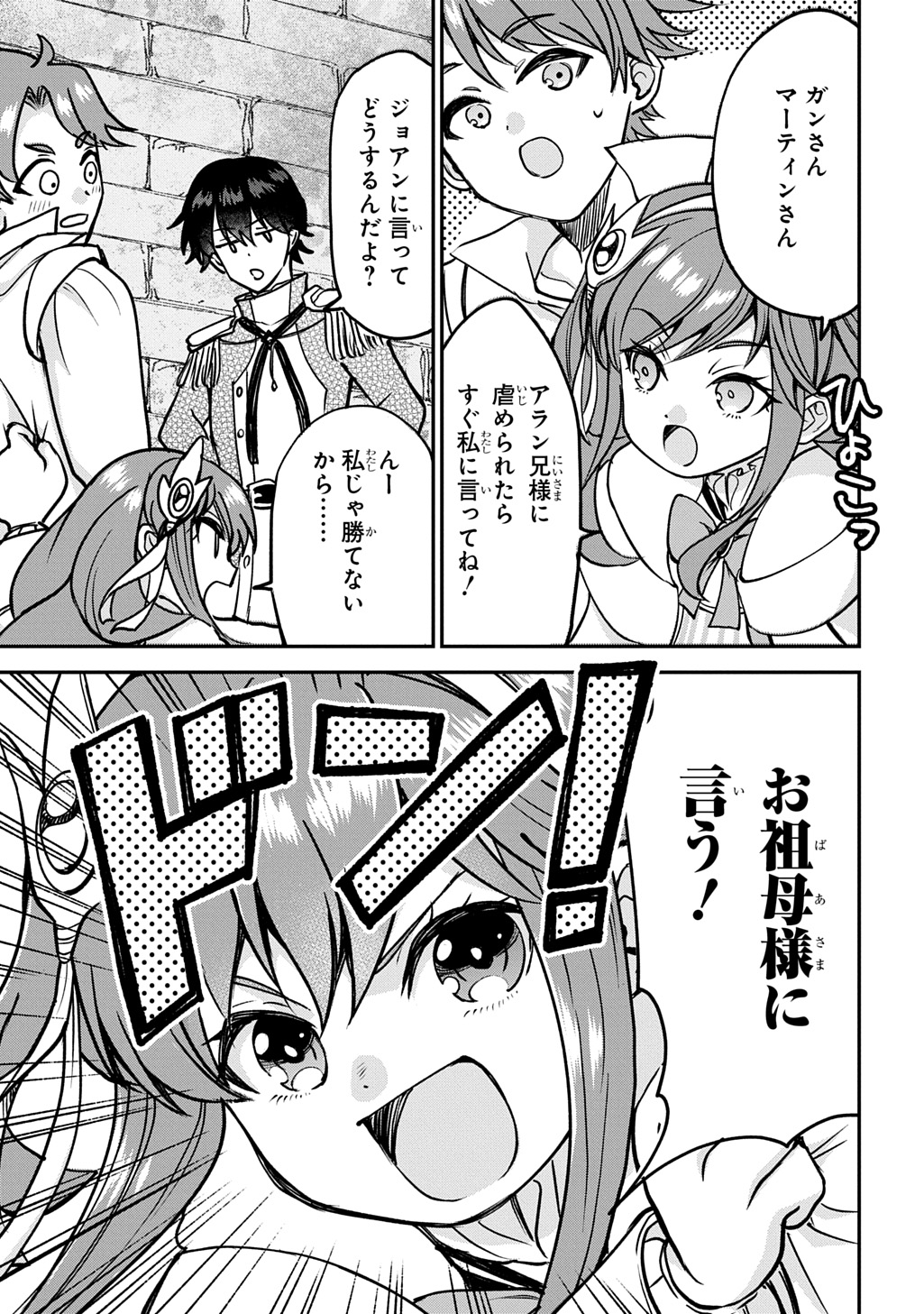 KYONEN 82 SAI NO ISEKAI TENSEI!?〜 HAZURE ZOKUSEI DEMO, SUKIRU DAKE DE MUSOU SHIMASU 〜 Chapter 16 page 17 - nihonkuni.com
