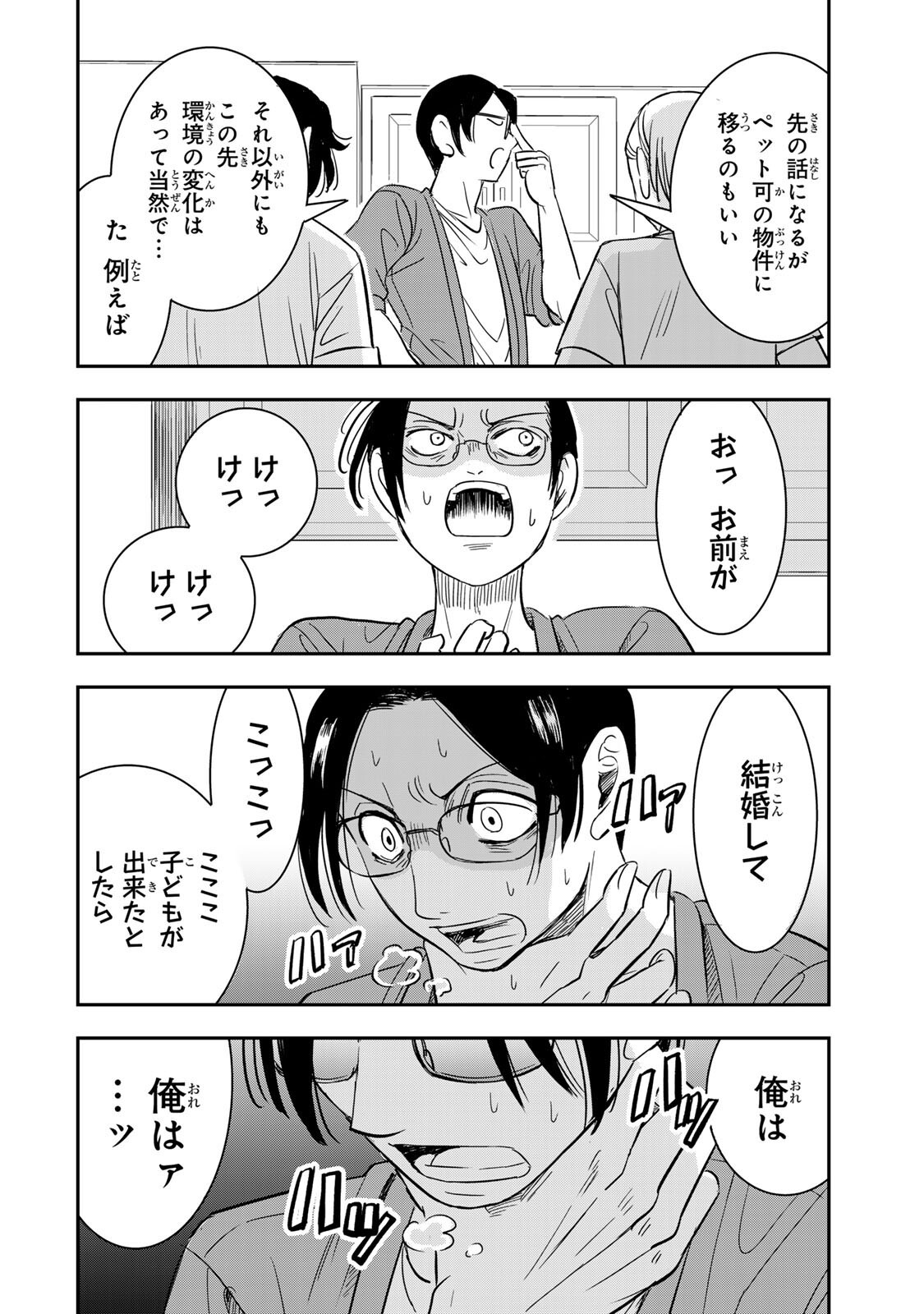 HITO TO SHITE TSUKIAETARA Chapter 26 page 6 - nihonkuni.com