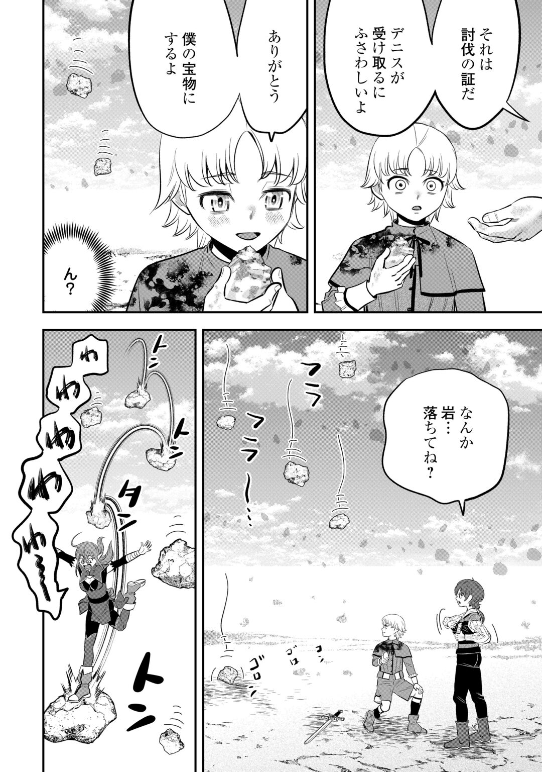 KIRAWARESHA NO AKUYAKU REISOKU NI TENSEI SHITA NO NI, NAZE KA MAWARI GA HANATTE OITE KURENAI Chapter 21 page 6 - nihonkuni.com