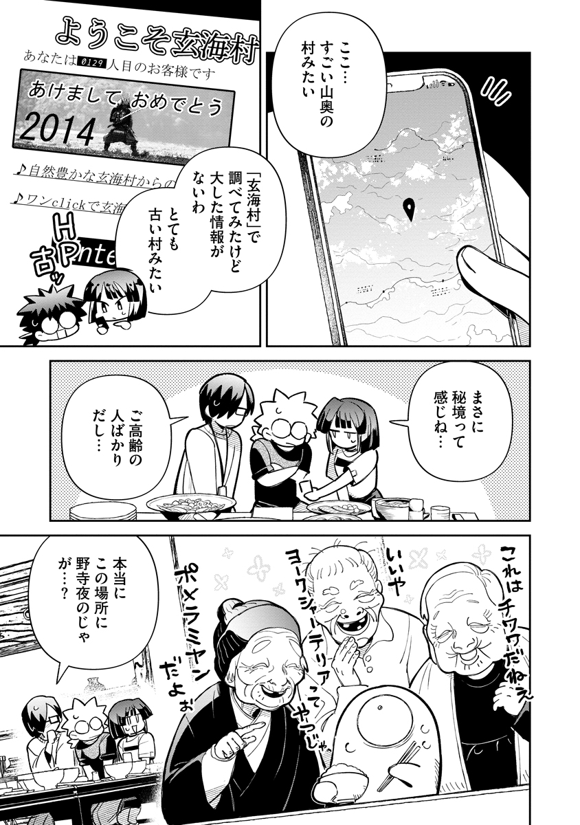 INVASIVE ALIEN VTUBER Chapter 8 - Page 5