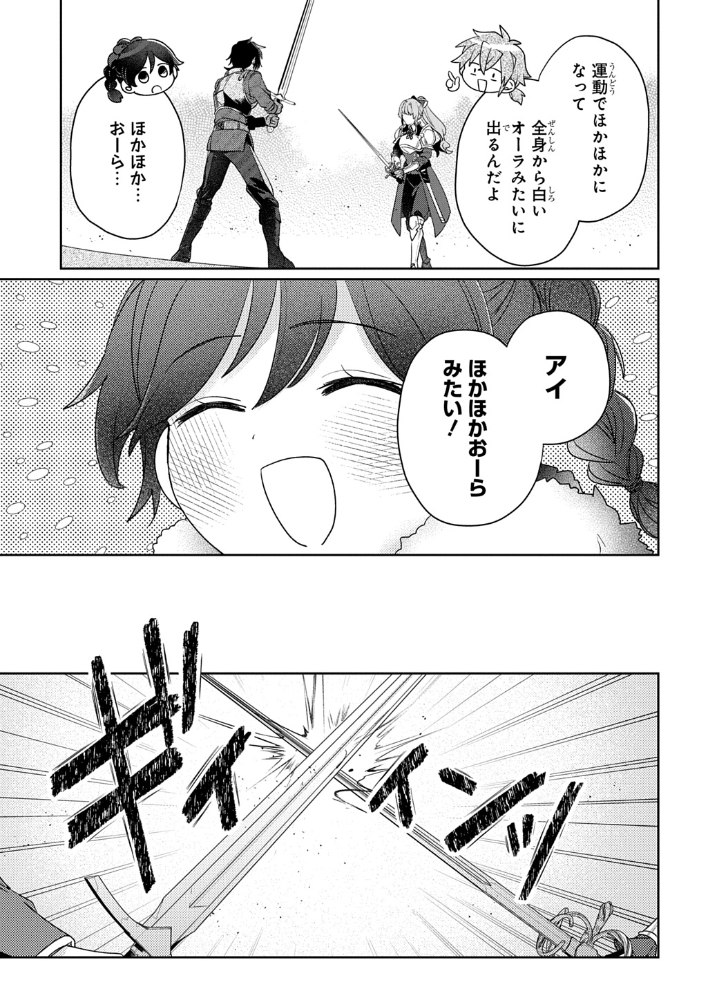 SEIJO GA KURUKARA KIMI WO AI SURU KOTO WA NAI TO IWARETA NO DE OKAZARI OUHI TETTEI SHITEITARA, SEIJO GA 5-SAI DATTA NODE ZENRYOKU DE AISHIMASU!! Chapter 15 page 21 - nihonkuni.com