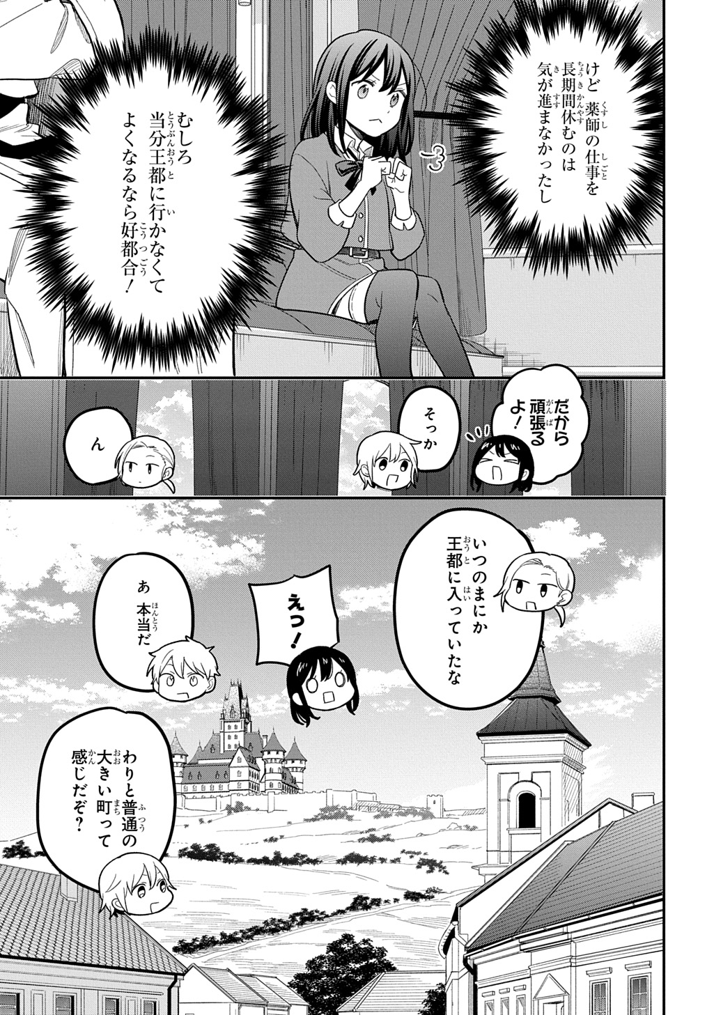 THE REINCARNATED GIRL WANTS TO START WITH THE FIRST STEP Chapter 48 page 7 - nihonkuni.com