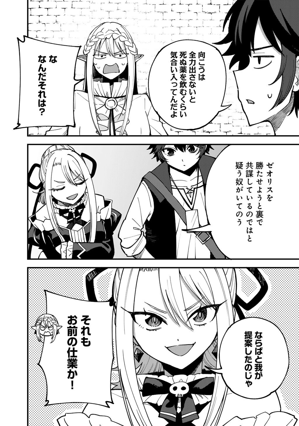DOREI SHONIN SHIKA SENTAKUSHI GA NAIDESU YO? HAREM? NANI SORE OISHI NO? - RAW Chapter 81 page 4 - nihonkuni.com