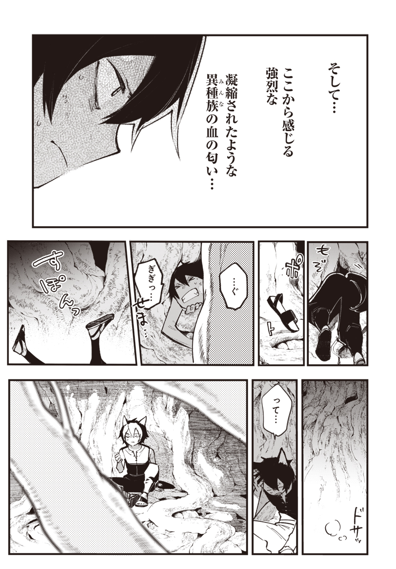 EIYUU SHOUJO TO NOROWARE NO GIN HIME Chapter 7.5 page 13 - nihonkuni.com