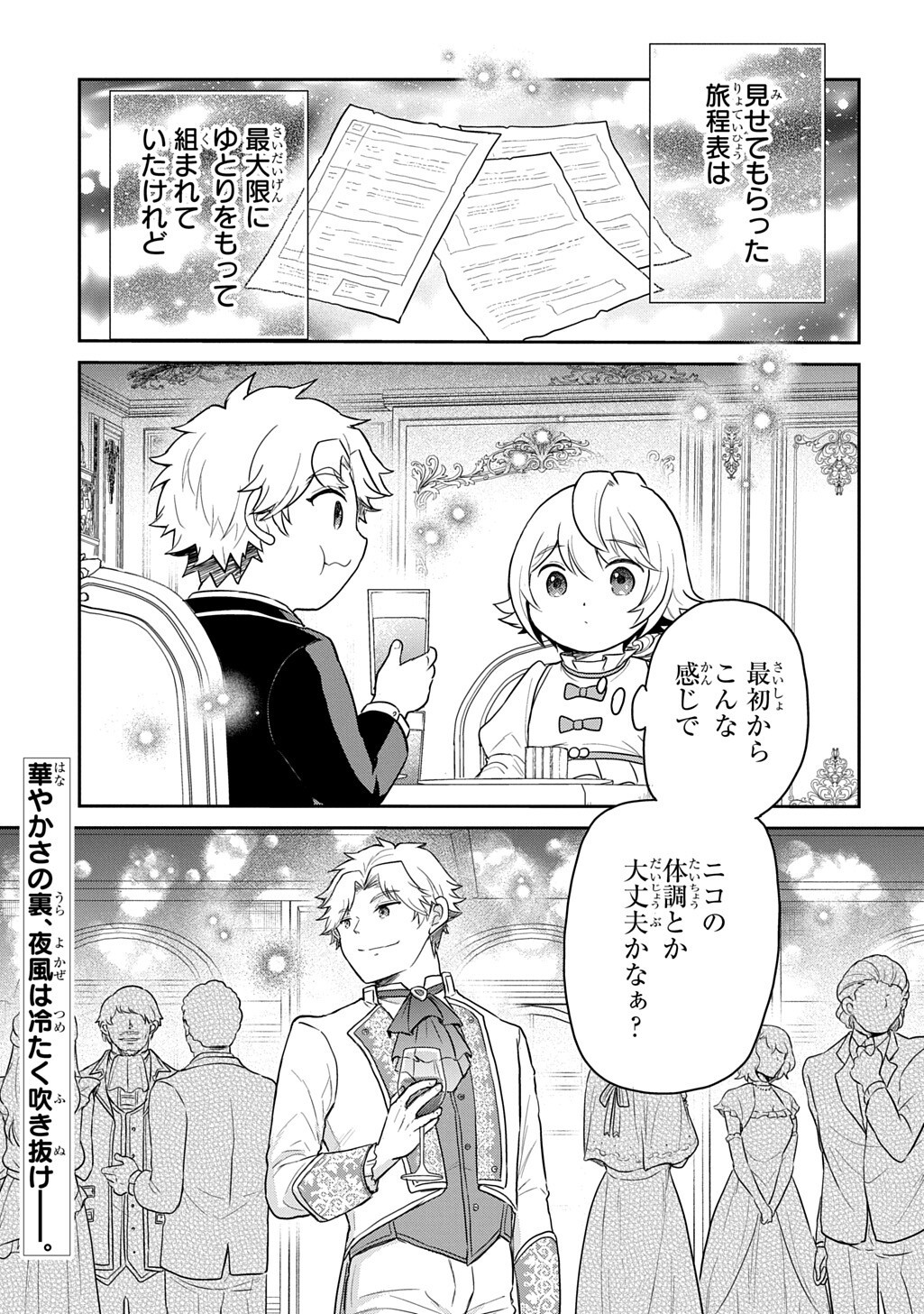 TENSEI YOUJO WA AKIRAMENAI - RAW Chapter 69.2 page 17 - nihonkuni.com