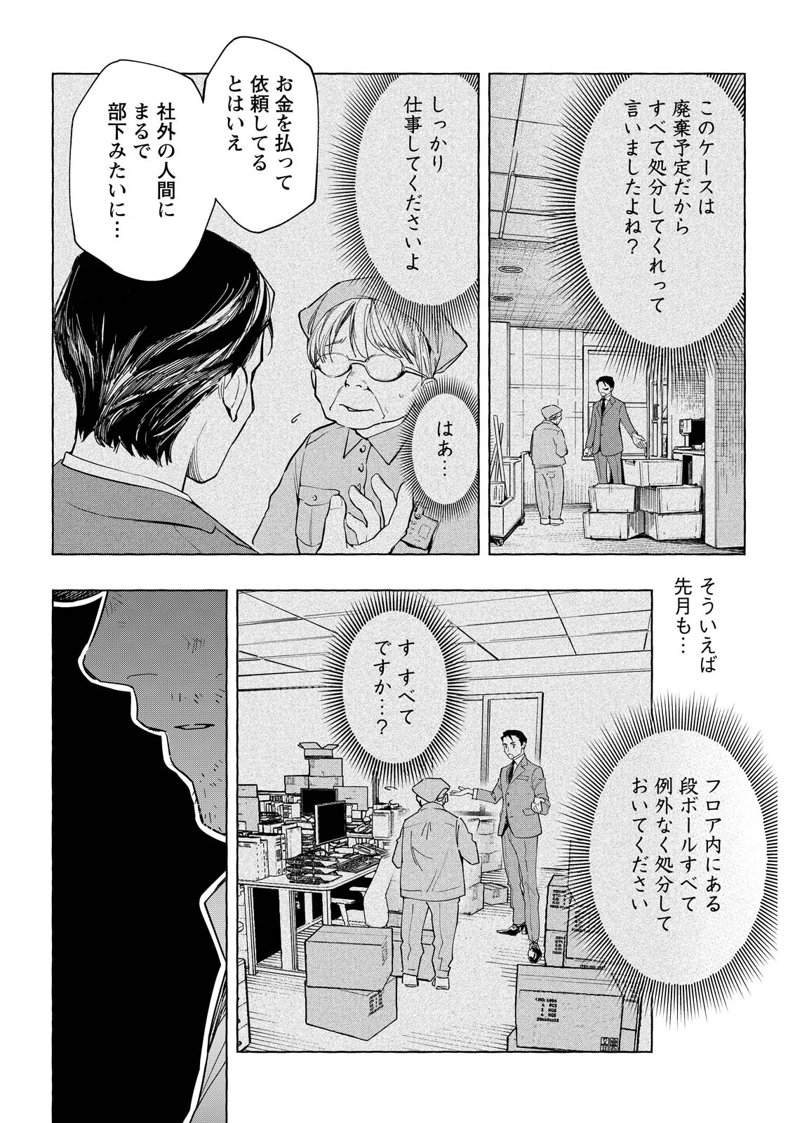 ORE DE WA NAI ENJOU Chapter 11 - Page 14