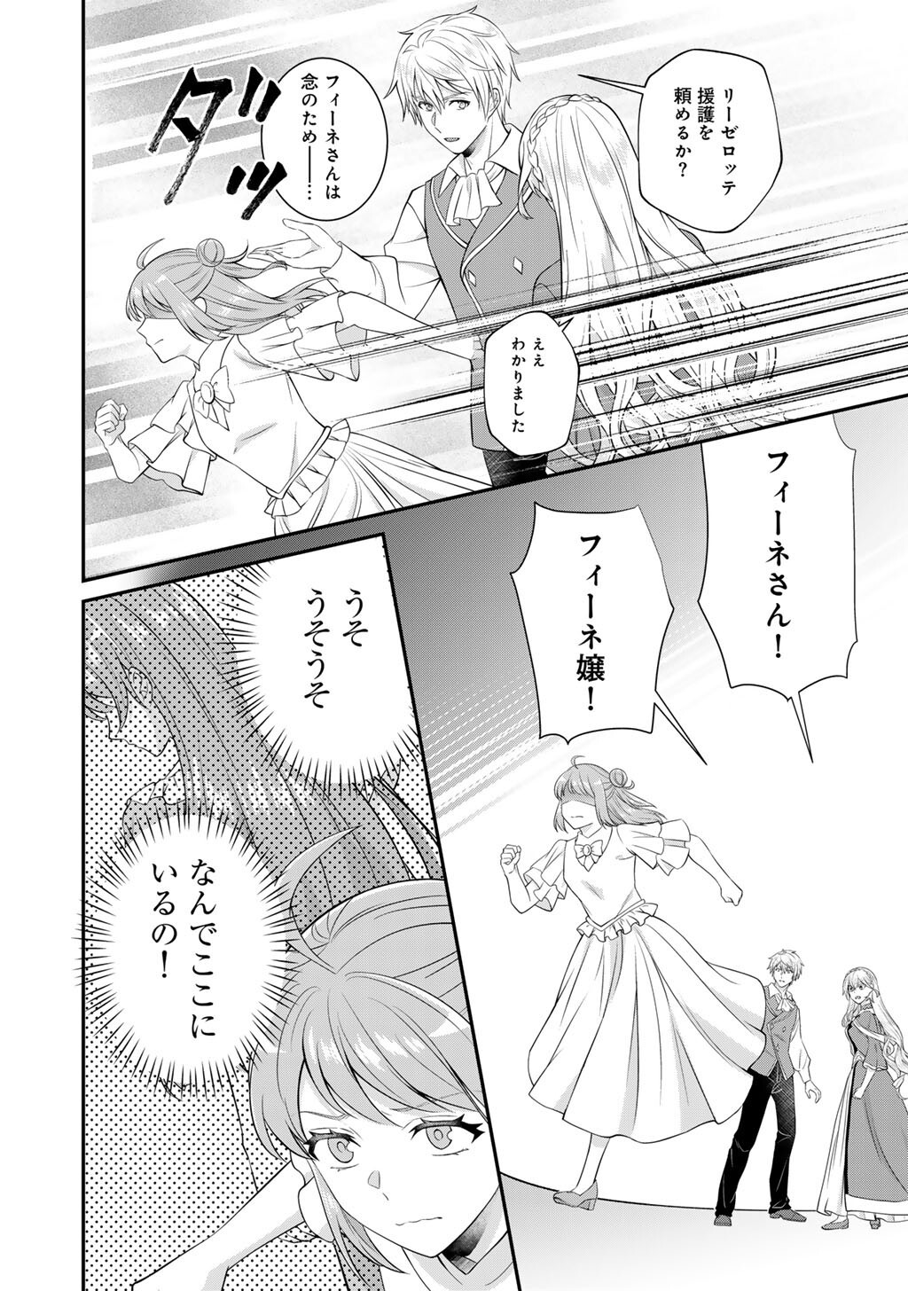 TSUNRIZE ~ TSUNDERE AKUYAKU REIJOU LISELOTTE TO JIKKYOU NO ENDO KUN TO KAISETSU NO KOBAYASHI SAN ~ RAW Chapter 9 page 26 - nihonkuni.com