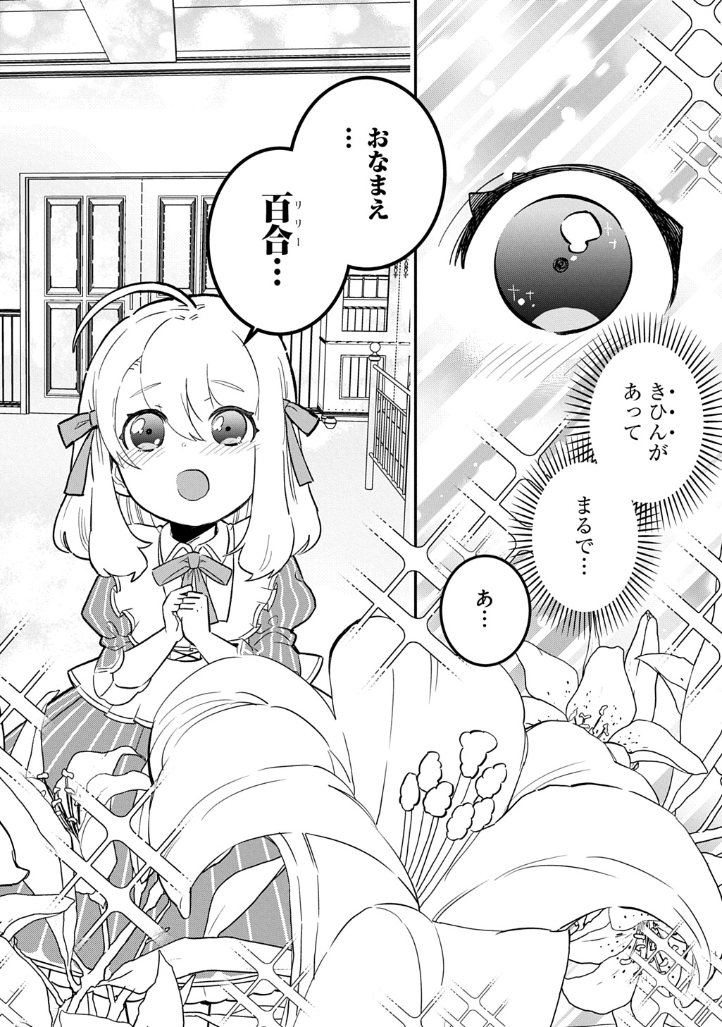 DAISHOUKA NO AIJOU (YOUJO) DESU GA, MAINICHI GENKI IPPAI NI KURASHITEITARA KOURYAKU TAISHOU NO KAKO TRAUMA WO ISSOU SHICHATTETA MITAI DESU Chapter 8 page 20 - nihonkuni.com