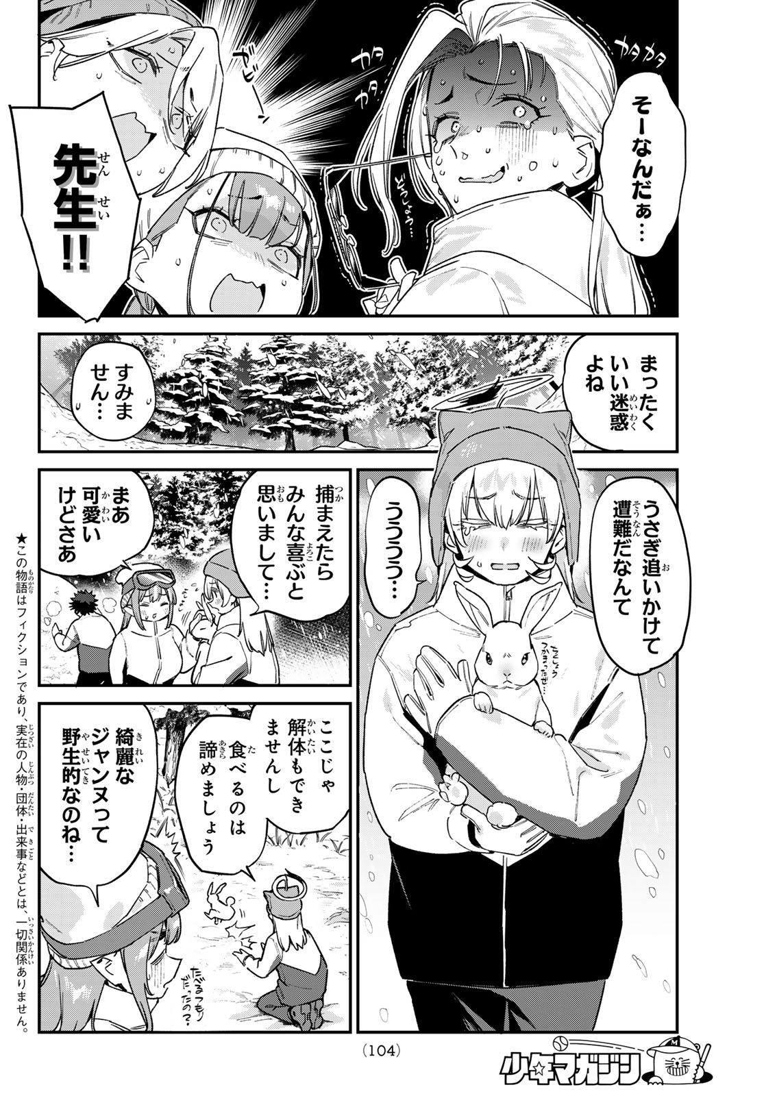 KANAN-SAMA WA AKUMADE CHOROI Chap 200 - Pic 2