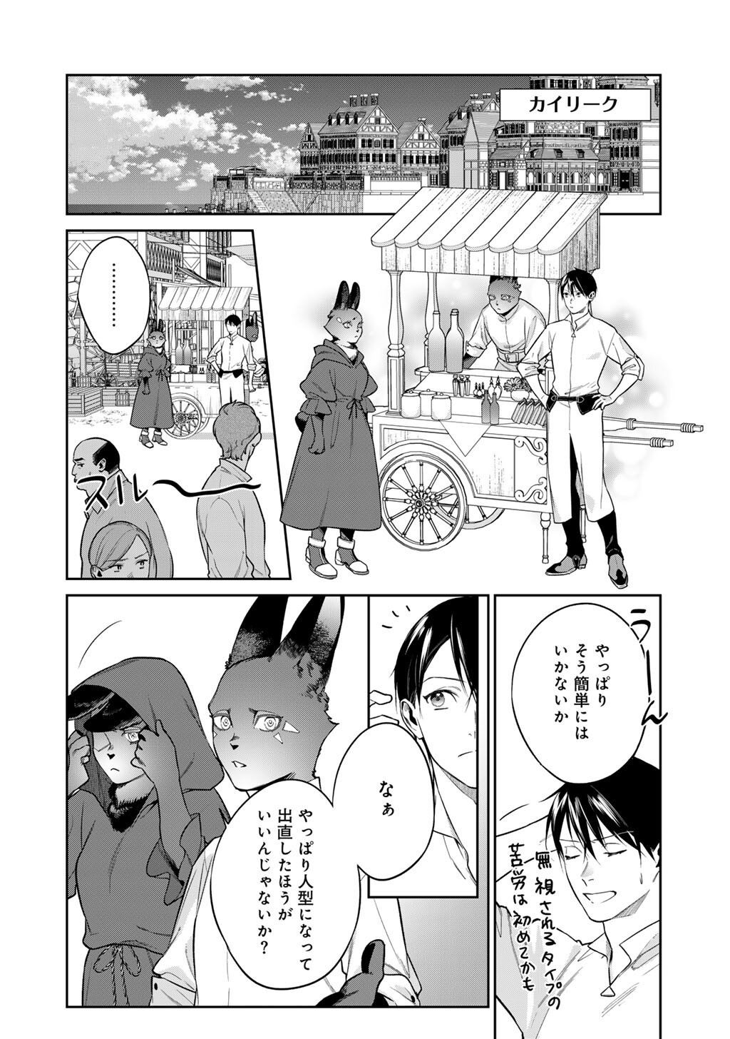 KEKKAISHI E NO TENSEI - RAW Chapter 65 page 2 - nihonkuni.com