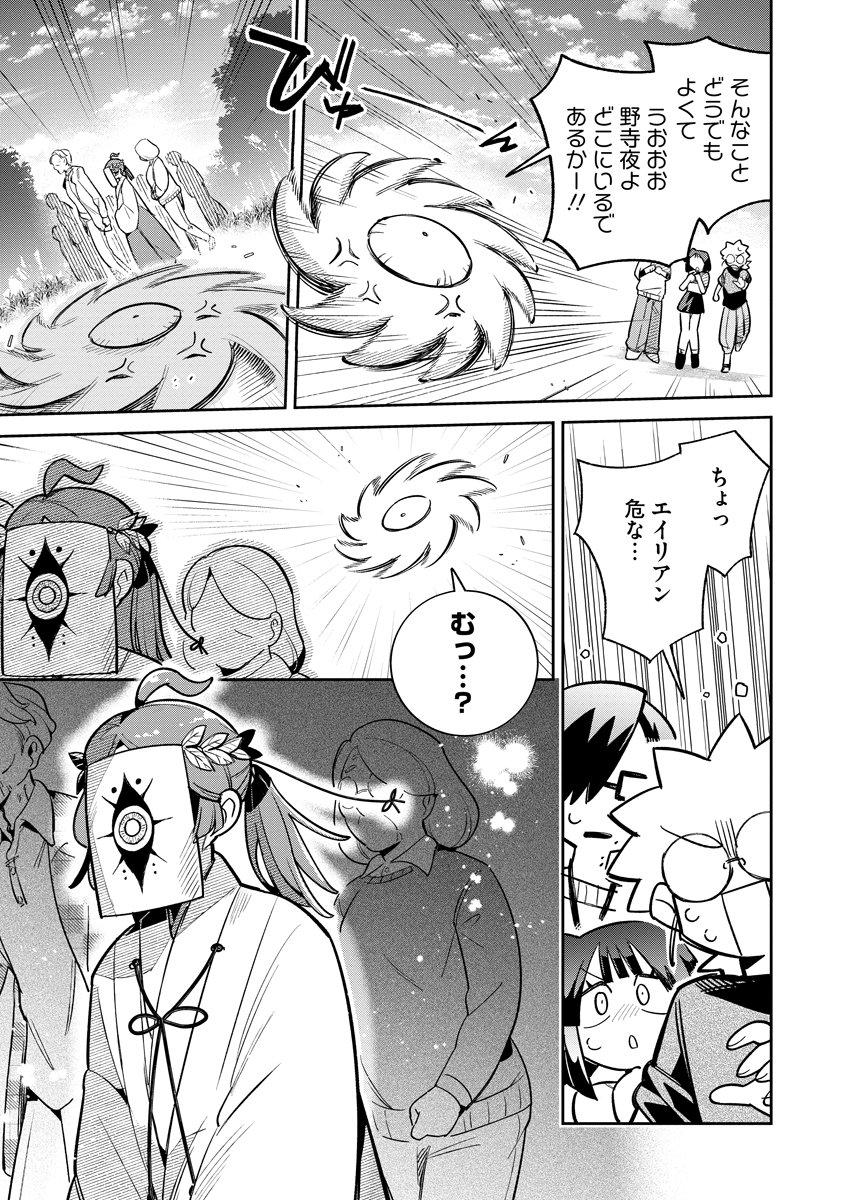 INVASIVE ALIEN VTUBER Chapter 8 - Page 15