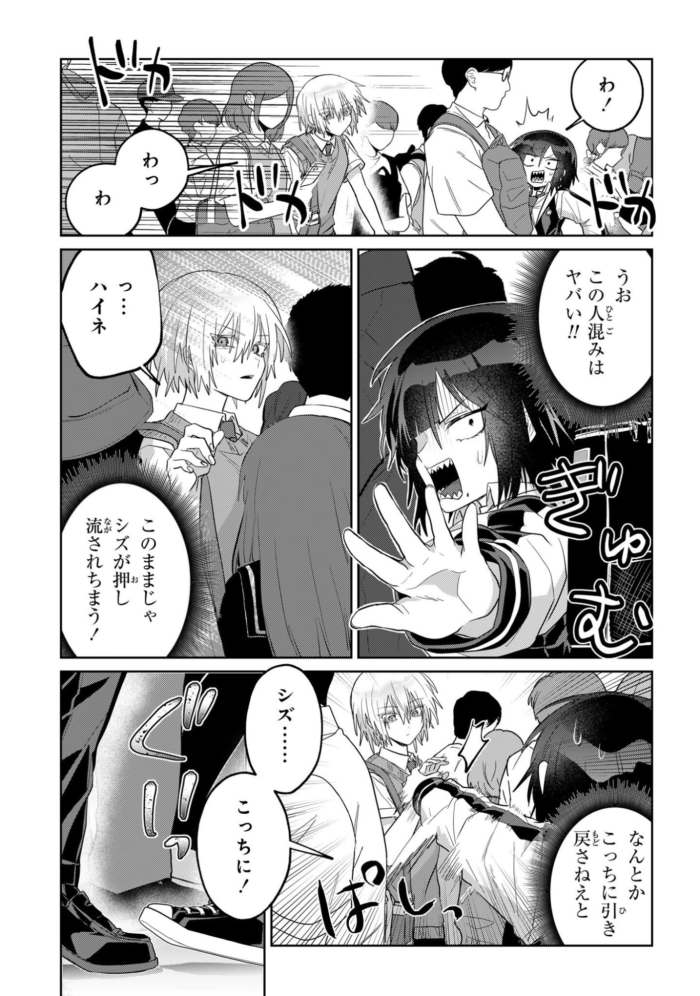 BOITA BOINE Chapter 17 page 3 - nihonkuni.com