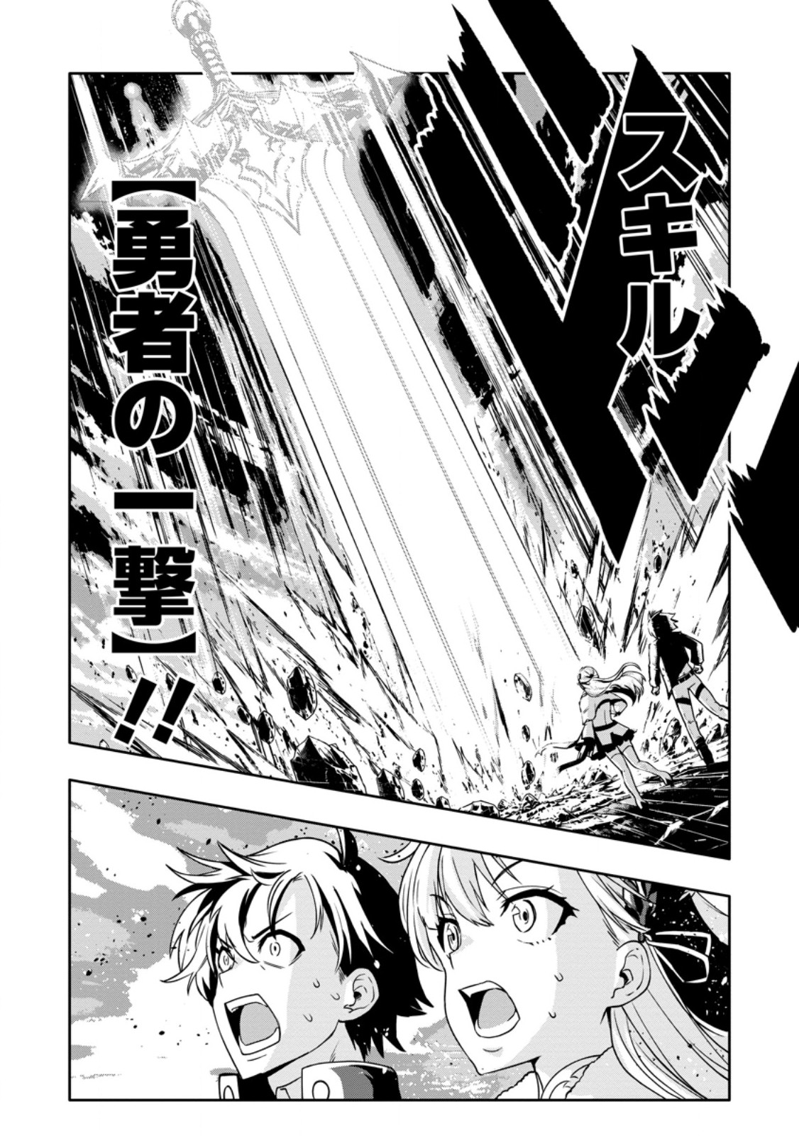 HAZURE SKILL "GA CHA" DE TSUIHO SARETA ORE HA, WAGA MAMA OSANANAJIMI WO ZETSUEN SHI KAKUSEI SURU BANNO CHI TOSS KILL WO GET SHITE, MEZASE RAKURAKU SAIKYO SLOW LIFE! (MANGA) Chapter 36.2 page 12 - nihonkuni.com