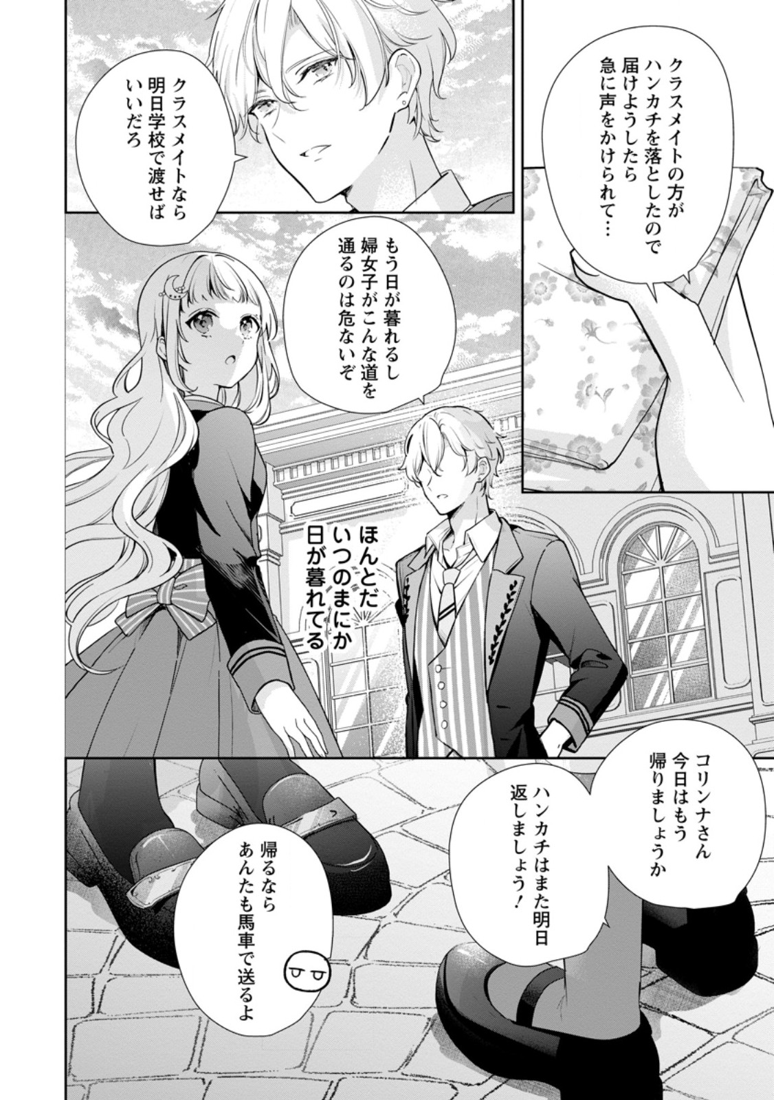 YUMEMIRU SEIJO WA OUJISAMA NO SOINEGARA NI ERABAREMASHITA Chapter 9.2 page 2 - nihonkuni.com