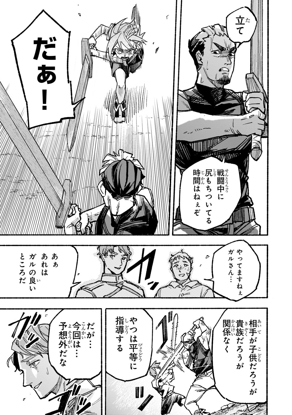 ALDO NO ISEKAI TENSEI Chapter 9.2 - Page 5