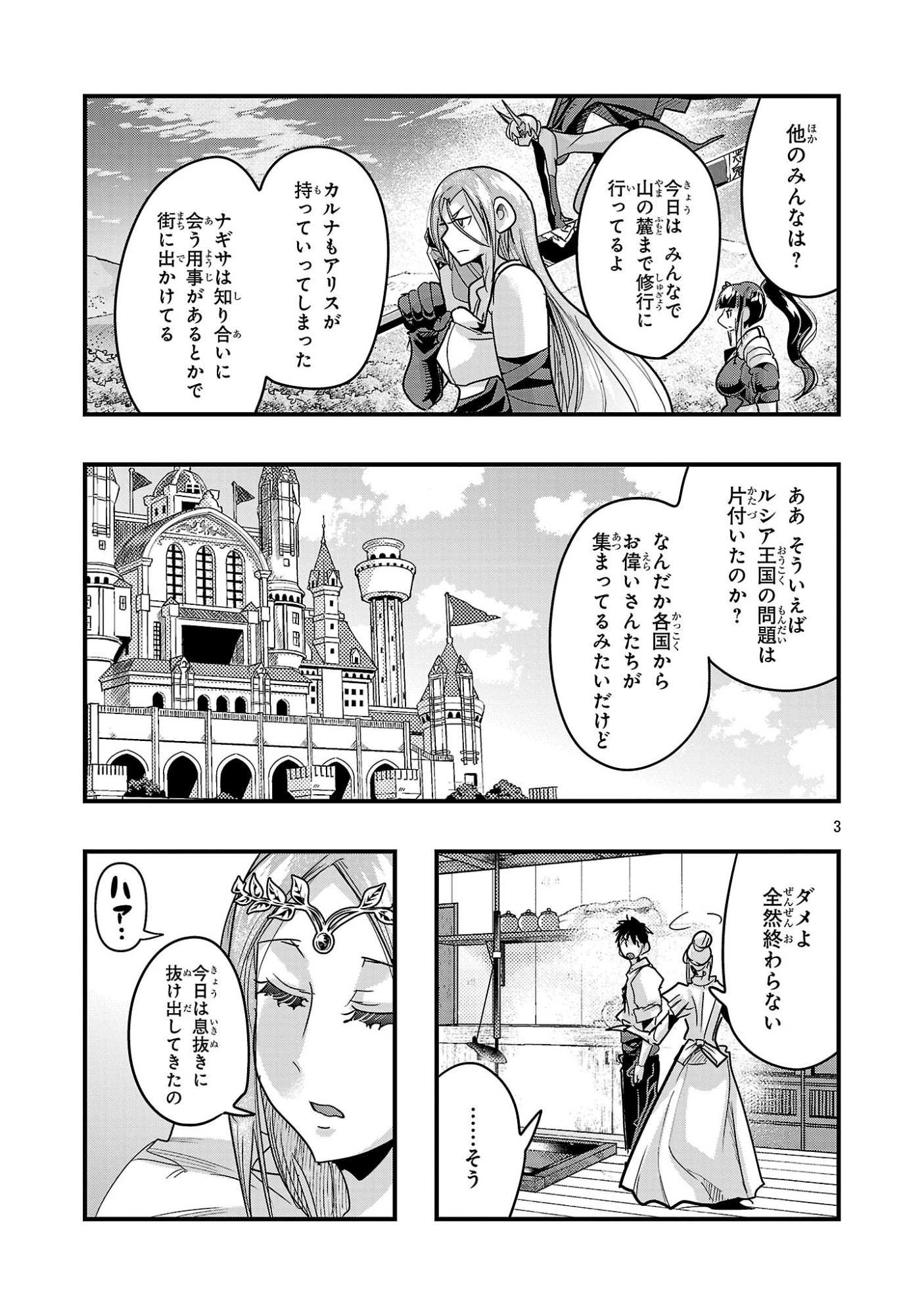 UCHI NO DESHI GA ITSUNOMANIKA JINRUI SAIKYOU NI NATTE ITE, NAN NO SAINOU MO NAI SHISHOU NO ORE GA, SORE O KOERU UCHUU SAIKYOU NI GONINTEI SARETE IRU KEN NI TSUITE Chapter 26.2 page 3 - nihonkuni.com