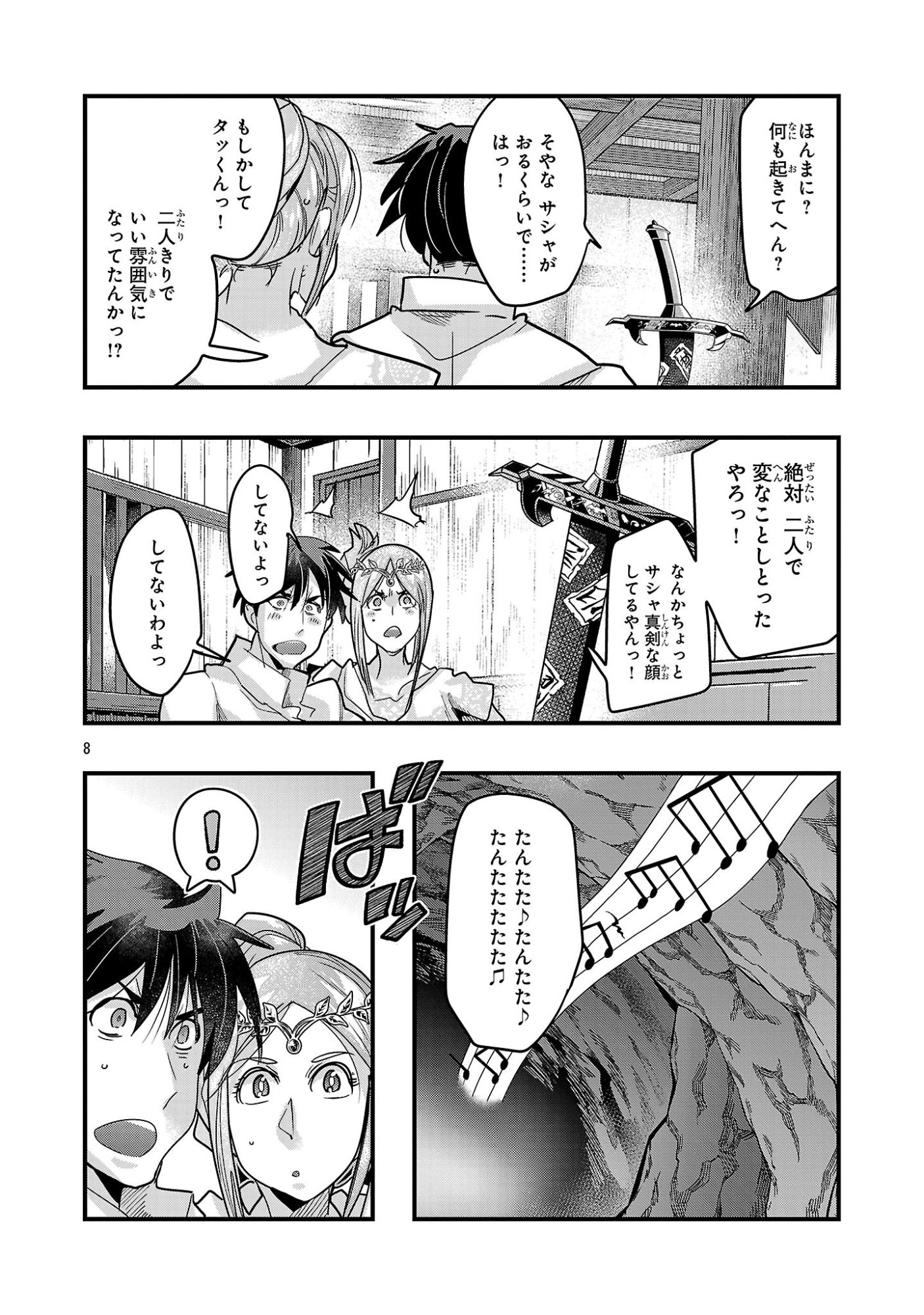 UCHI NO DESHI GA ITSUNOMANIKA JINRUI SAIKYOU NI NATTE ITE, NAN NO SAINOU MO NAI SHISHOU NO ORE GA, SORE O KOERU UCHUU SAIKYOU NI GONINTEI SARETE IRU KEN NI TSUITE Chapter 26.2 page 8 - nihonkuni.com