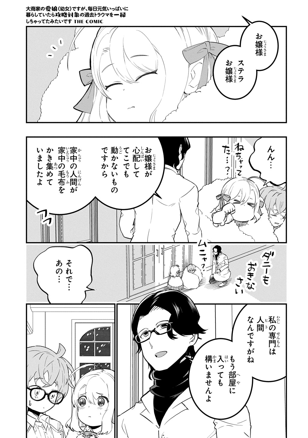 DAISHOUKA NO AIJOU (YOUJO) DESU GA, MAINICHI GENKI IPPAI NI KURASHITEITARA KOURYAKU TAISHOU NO KAKO TRAUMA WO ISSOU SHICHATTETA MITAI DESU Chapter 8 page 11 - nihonkuni.com