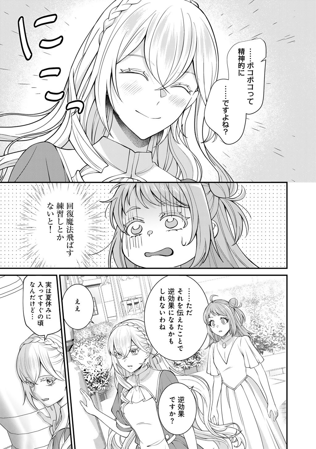 TSUNRIZE ~ TSUNDERE AKUYAKU REIJOU LISELOTTE TO JIKKYOU NO ENDO KUN TO KAISETSU NO KOBAYASHI SAN ~ RAW Chapter 9 page 5 - nihonkuni.com