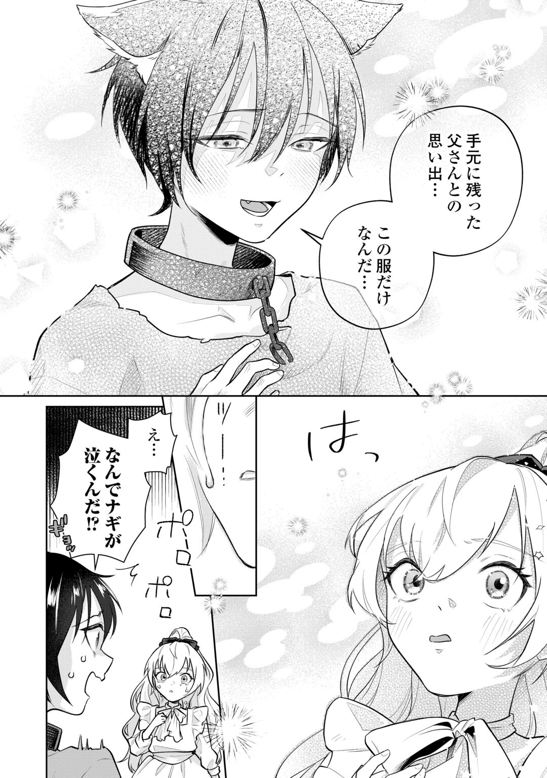 ISEKAI TENSEI REIJOU, SHUPPON SURU Chapter 10 page 5 - nihonkuni.com
