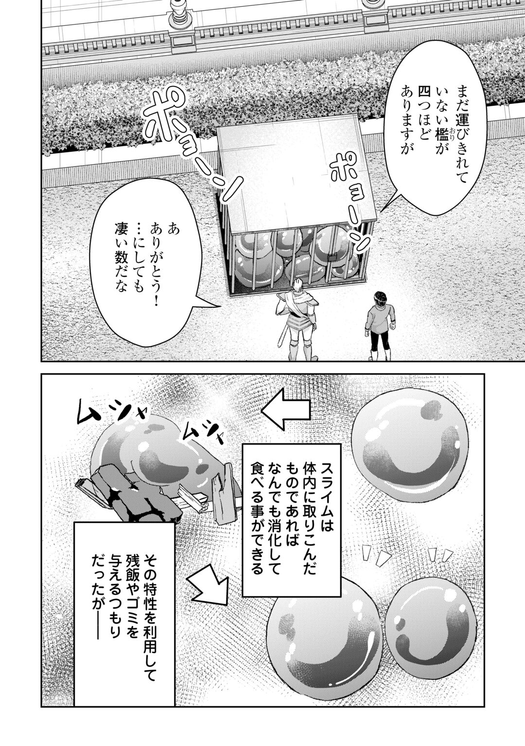 HENKYOU RYOUSHU WA DAIKIZOKU NI NARIAGARU! CHEAT CHISHIKI DE NOBINOBI RYOUCHI KEIEI SHIMASU Chapter 16 page 2 - nihonkuni.com