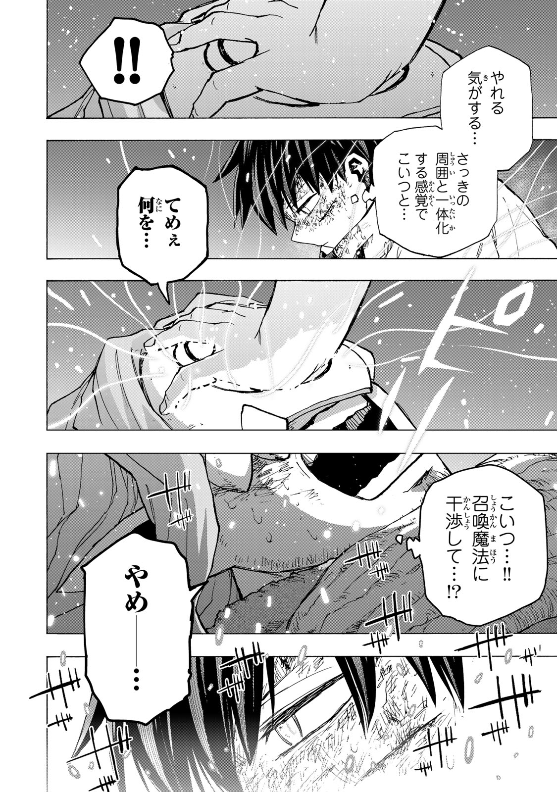 SAIKYOU DE SAISOKU NO MUGEN LEVEL UP: SKILL [KEKENCHI 1000-BAI] TO [LEVEL FREE] DE LEVEL JOUGEN NO KASE GA HAZURETA ORE WA MUSOU SURU Chap 115 - Pic 14