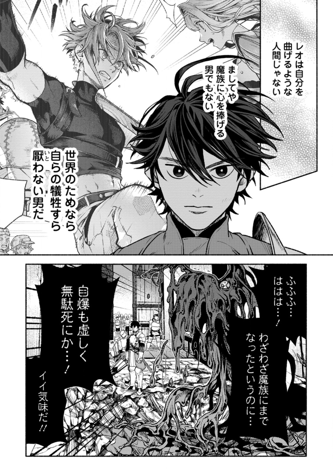 SONO MONBAN, SAIKYOU NITSUKI: TSUIHOU SARETA BOUGYO RYOKU 9999 NO SENSHI, OU MIYAKO NO MONBAN TOSHITE MUSOU SURU (MANGA) Chapter 47.2 page 8 - nihonkuni.com