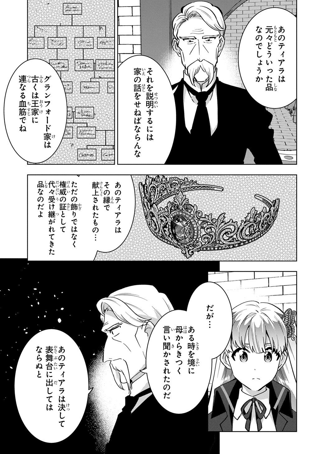 TANTEI REIJOU JULIA MORIARTY: SEIBETSU MO MIBUN MO KAWARIMASHITA GA, TENSEI SAKI DEMO TANTEIGYOU SAIKAI SHIMASU Chapter 10.1 page 5 - nihonkuni.com
