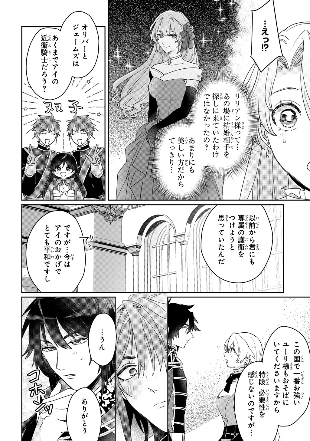 SEIJO GA KURUKARA KIMI WO AI SURU KOTO WA NAI TO IWARETA NO DE OKAZARI OUHI TETTEI SHITEITARA, SEIJO GA 5-SAI DATTA NODE ZENRYOKU DE AISHIMASU!! Chapter 15 page 12 - nihonkuni.com