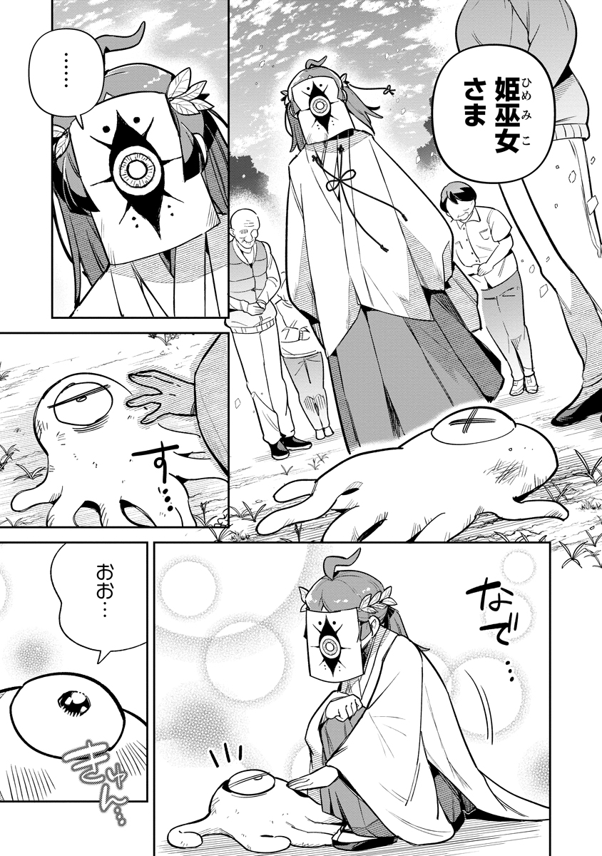 INVASIVE ALIEN VTUBER Chapter 8 - Page 17