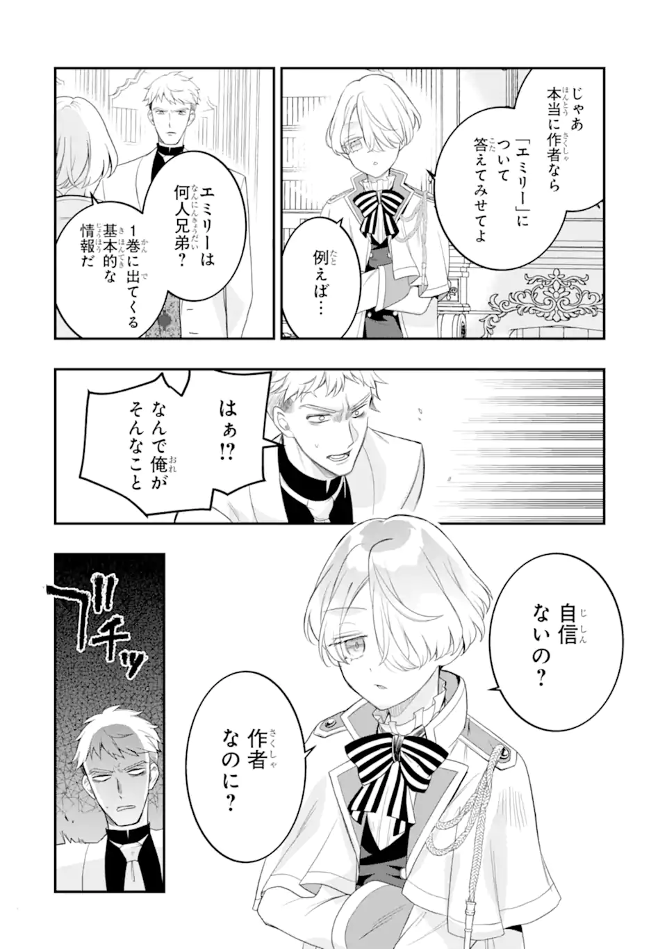 HIKIKOMORI OUJI NO KAREI NARU YONAOSHI Chapter 7.3 page 1 - nihonkuni.com