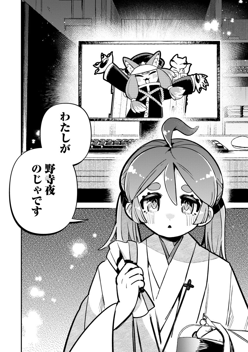 INVASIVE ALIEN VTUBER Chapter 8 - Page 34