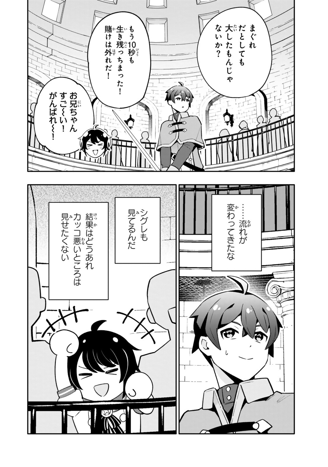 ISEKAI KAERI NO KENSEI WA, JIBUN NO JITSURYOKU NI KIGATSUKANAI ~SSS RANK NO KAKUSHI QUEST WO UKETE KAETTEKITARA LEVEL 1 NO F KYUU TANSAKUSHA NI NATTA KEDO, ISEKAI DE KITAETA KENJUTSU GA TSUYOSUGITE OUJO YA S KYUU EIYUU TACHI GA ORE WO HOTTATE KUREMASEN~ Chapter 9.5 page 8 - nihonkuni.com