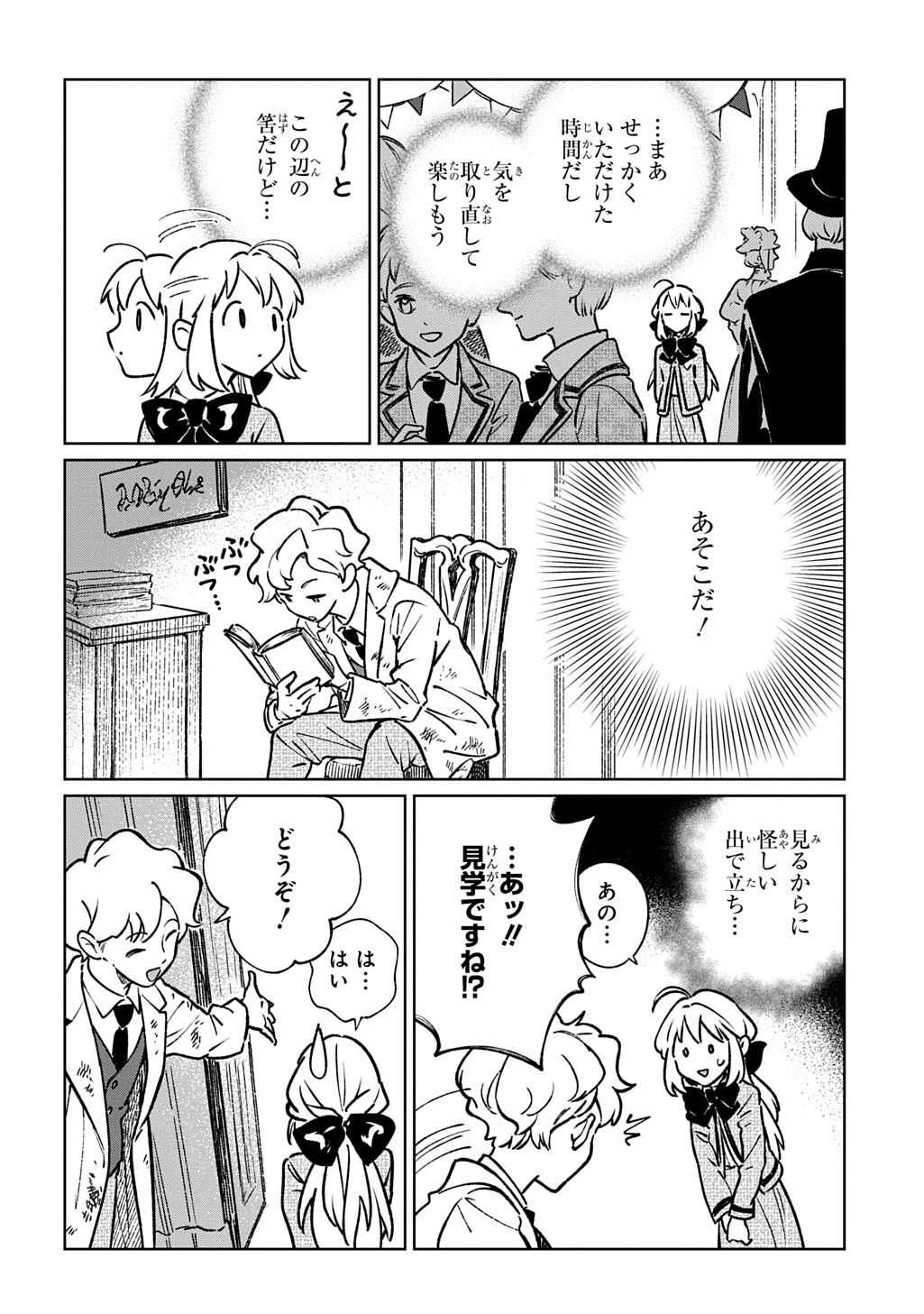 ISEKAI NI KITA KEDO, SEIKATSU MAHOU SHIKA TSUKAEMASEN - RAW Chapter 8 page 26 - nihonkuni.com