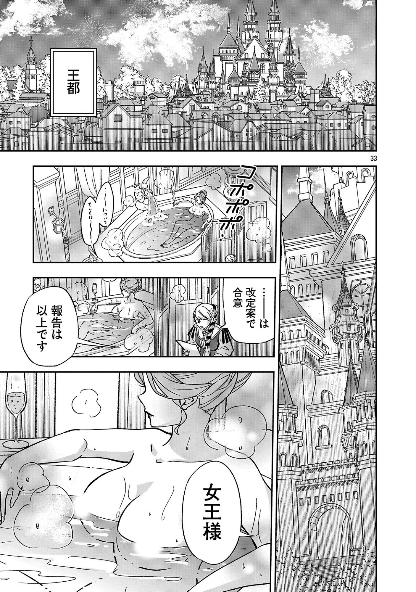 ISEKAI DEMO JOOUSAMA Chapter 8.4 page 3 - nihonkuni.com