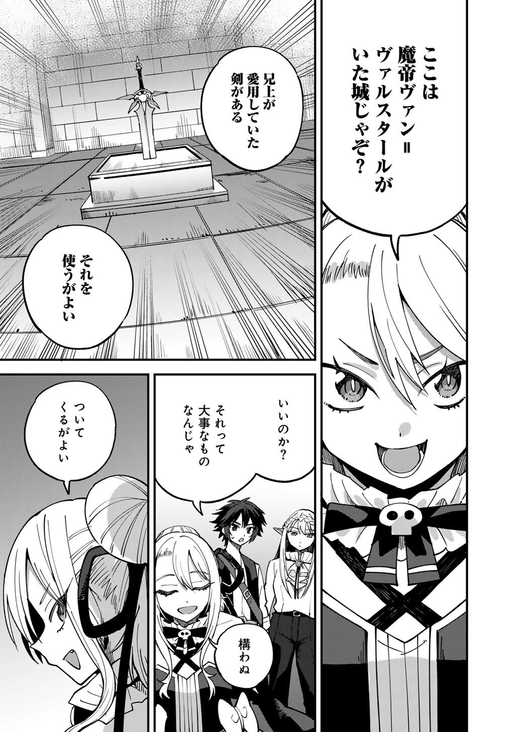 DOREI SHONIN SHIKA SENTAKUSHI GA NAIDESU YO? HAREM? NANI SORE OISHI NO? - RAW Chapter 81 page 7 - nihonkuni.com