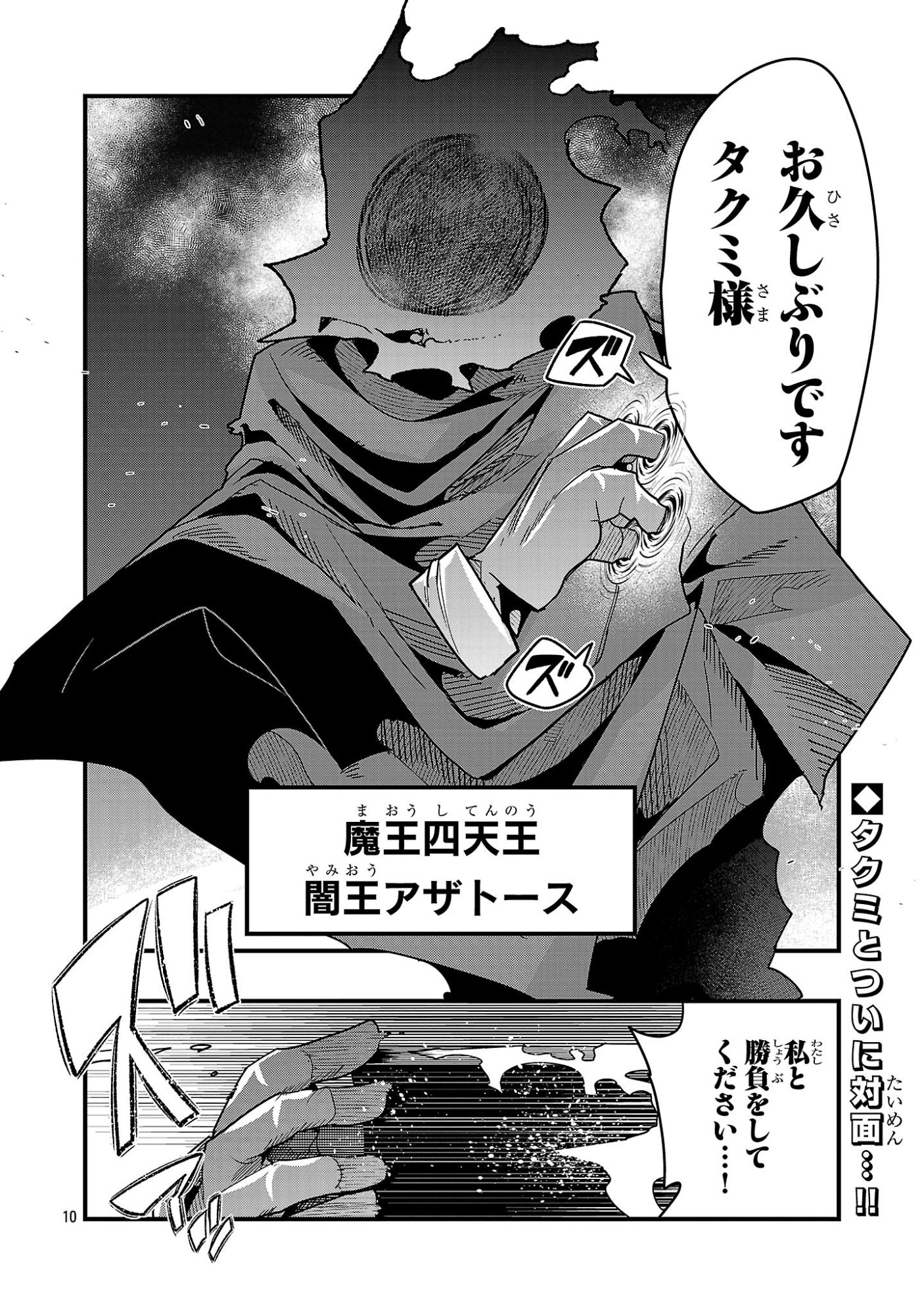 UCHI NO DESHI GA ITSUNOMANIKA JINRUI SAIKYOU NI NATTE ITE, NAN NO SAINOU MO NAI SHISHOU NO ORE GA, SORE O KOERU UCHUU SAIKYOU NI GONINTEI SARETE IRU KEN NI TSUITE Chapter 26.2 page 10 - nihonkuni.com