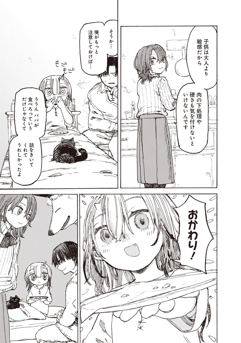 TADA NO OSSAN X MAOU NO MUSUME NO HENKYOU WONDERFUL LIFE Chapter 5.2 page 7 - nihonkuni.com