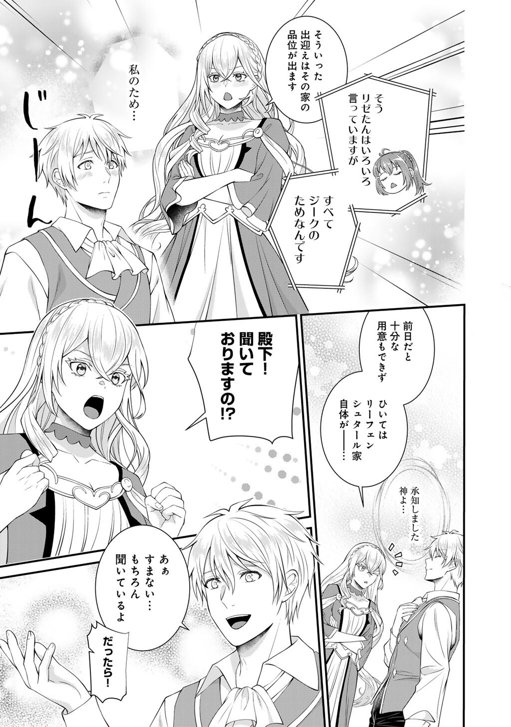 TSUNRIZE ~ TSUNDERE AKUYAKU REIJOU LISELOTTE TO JIKKYOU NO ENDO KUN TO KAISETSU NO KOBAYASHI SAN ~ RAW Chapter 9 page 17 - nihonkuni.com