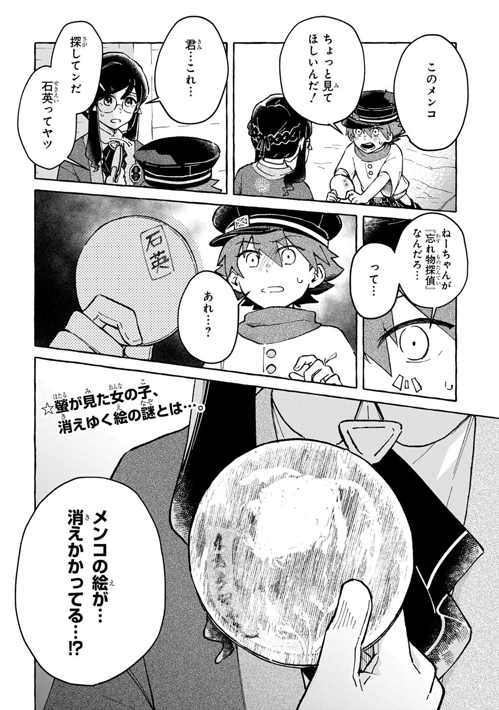 KURAGARI GEKIROTAN Chapter 3.2 page 17 - nihonkuni.com