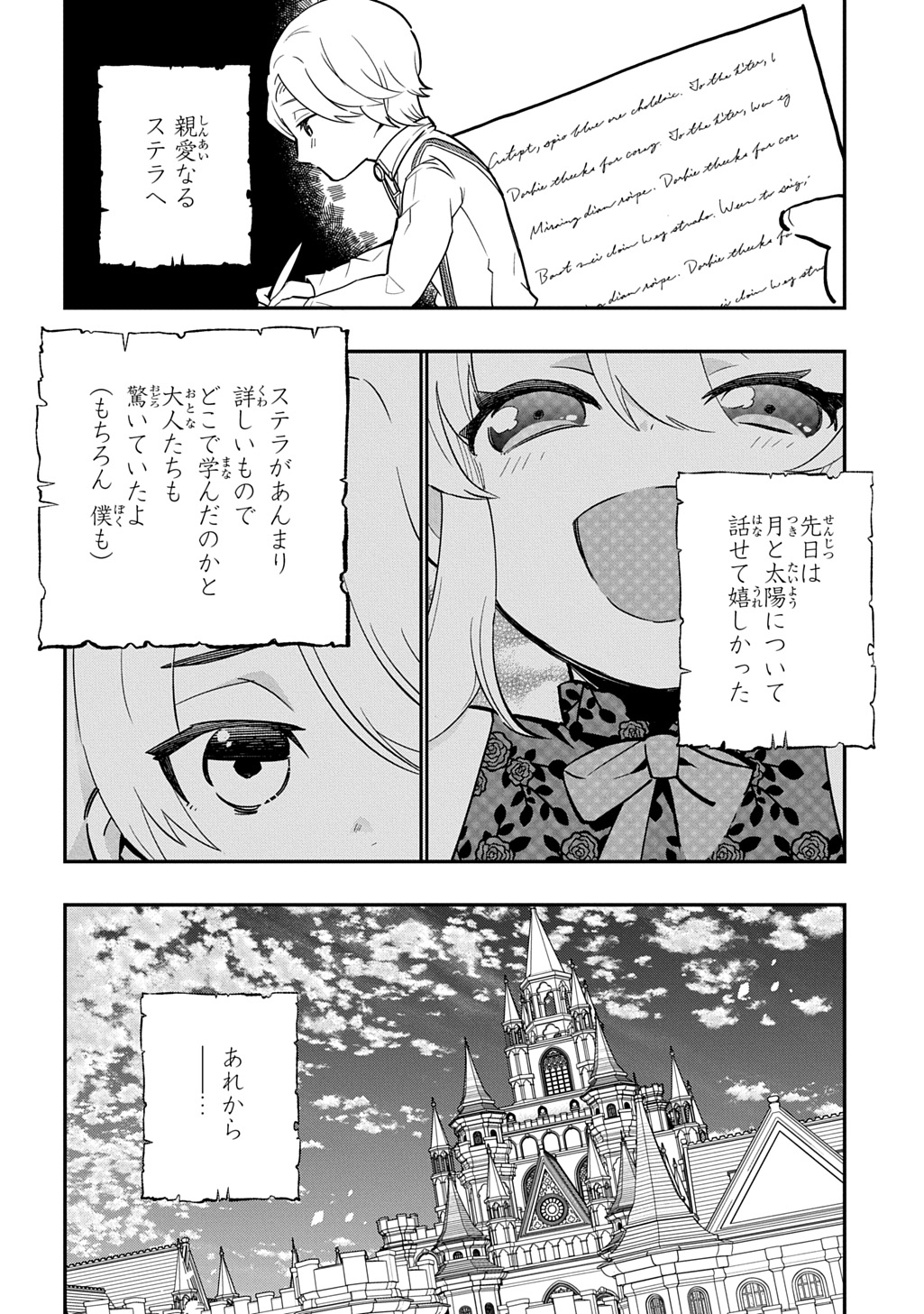 DAISHOUKA NO AIJOU (YOUJO) DESU GA, MAINICHI GENKI IPPAI NI KURASHITEITARA KOURYAKU TAISHOU NO KAKO TRAUMA WO ISSOU SHICHATTETA MITAI DESU Chapter 8 page 2 - nihonkuni.com