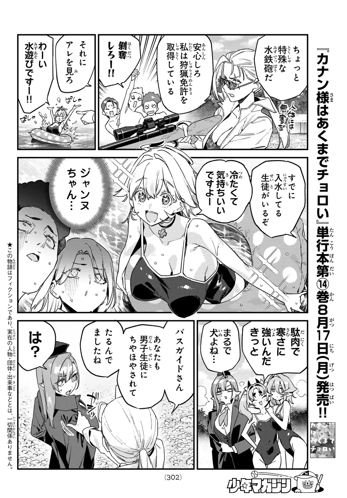 KANAN-SAMA WA AKUMADE CHOROI Chap 198 - Pic 4