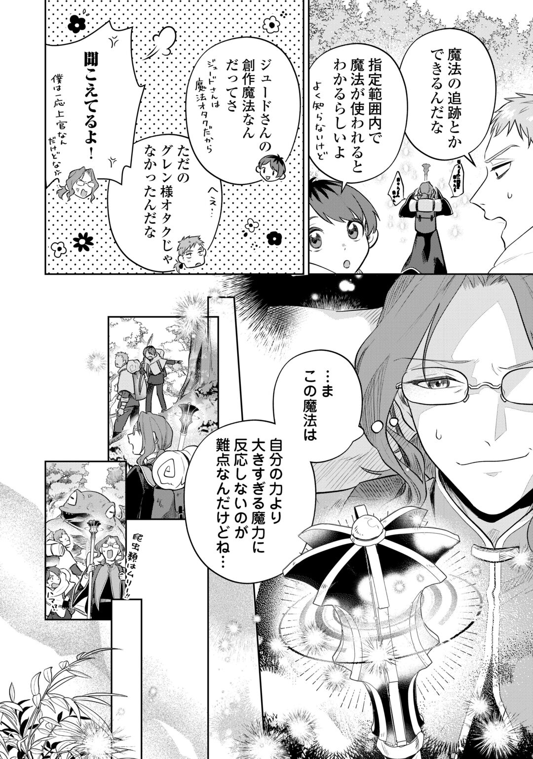 ISEKAI TENSEI REIJOU, SHUPPON SURU Chapter 10 page 21 - nihonkuni.com