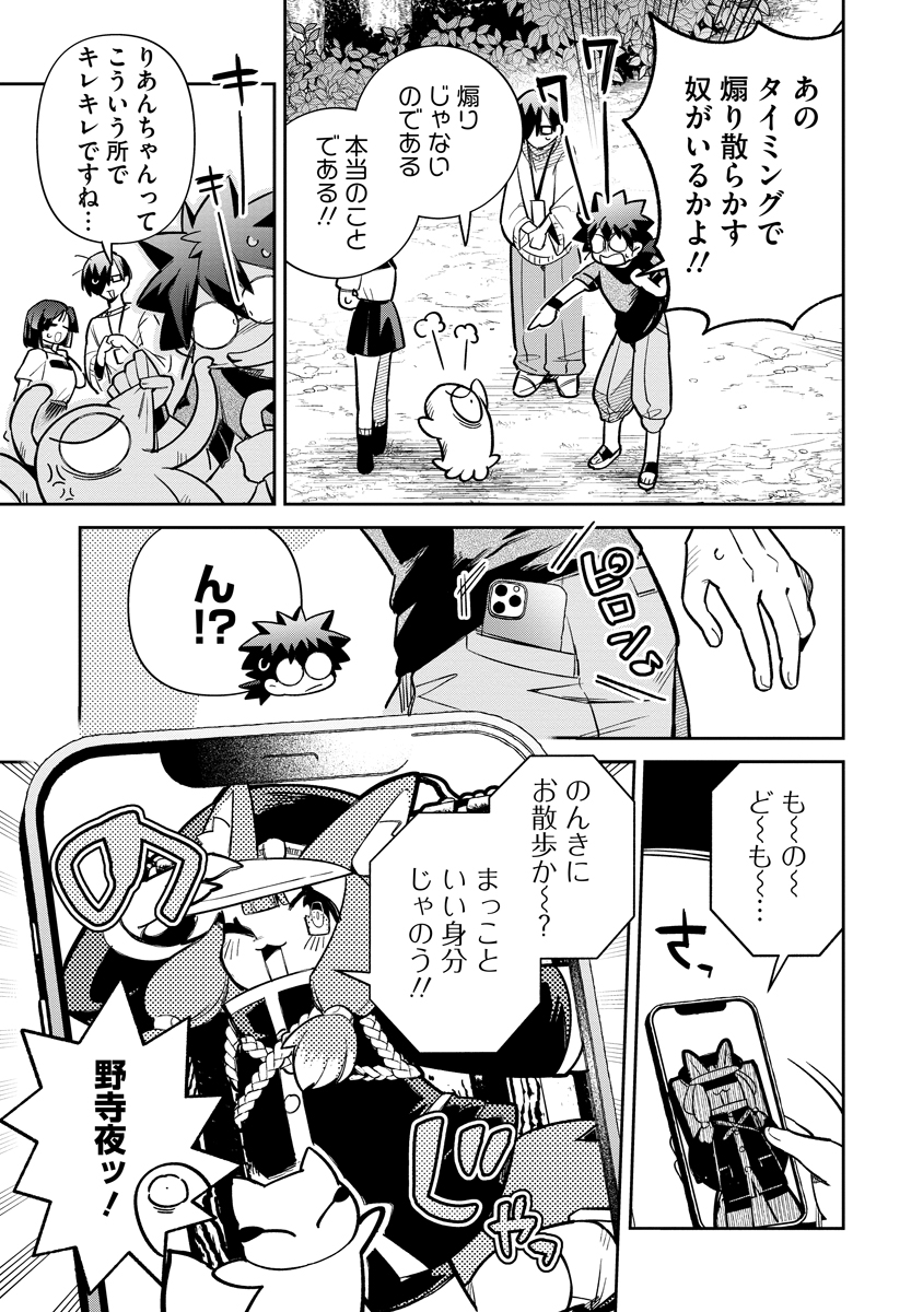 INVASIVE ALIEN VTUBER Chapter 8 - Page 23