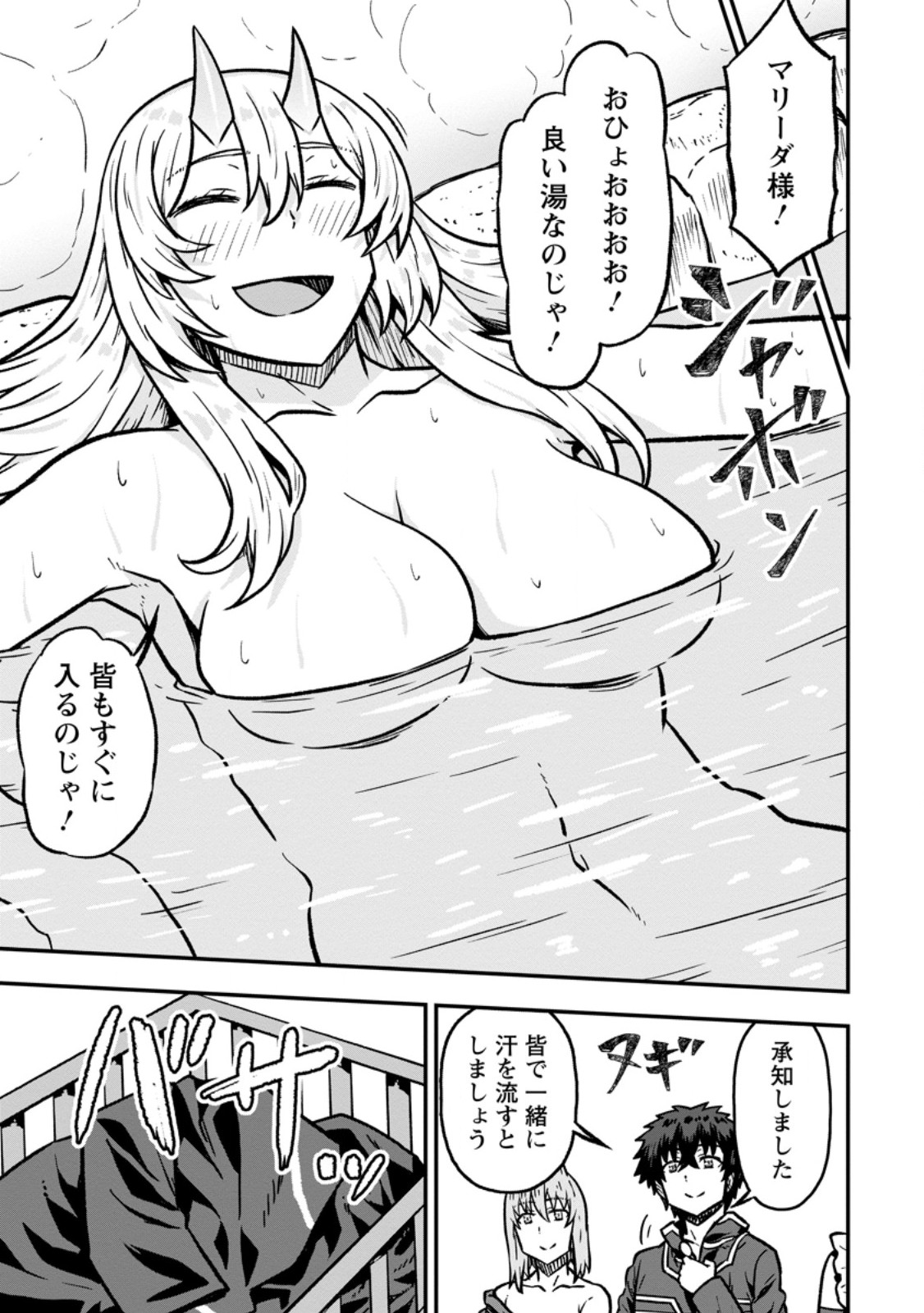 ISEKAI SAIKYOU NO YOME DESU GA, YORU NO TATAKAI WA ORE NO HOU GA TSUYOI YOU DESU: CHIRYAKU O IKASHITE NARIAGARU HAREM SENKI (MANGA) Chapter 34.2 page 1 - nihonkuni.com