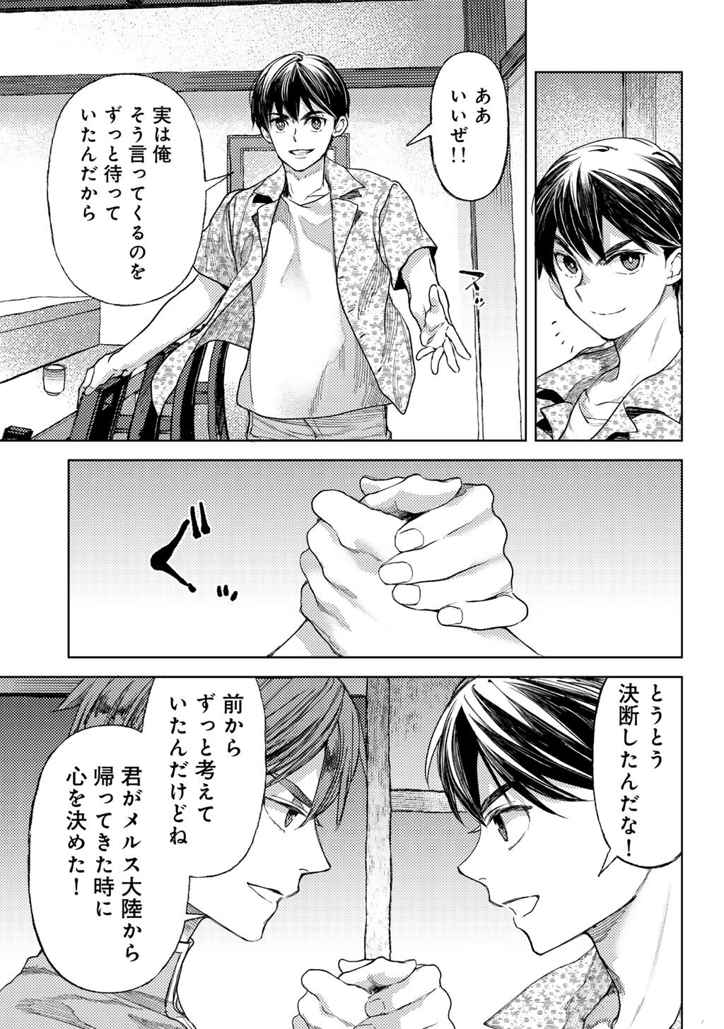 OSSAN NO RIMEIKU BOUKEN NIKKI ~ AUTOCAMP KARA HAJIMARU ISEKAI MANKITSU RAIFU - RAW Chapter 86 page 7 - nihonkuni.com