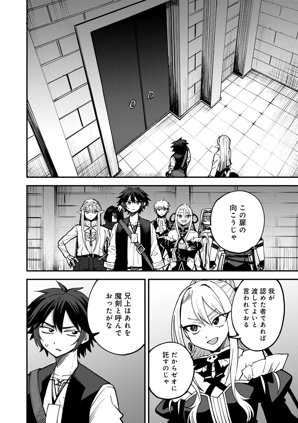 DOREI SHONIN SHIKA SENTAKUSHI GA NAIDESU YO? HAREM? NANI SORE OISHI NO? - RAW Chapter 81 page 8 - nihonkuni.com