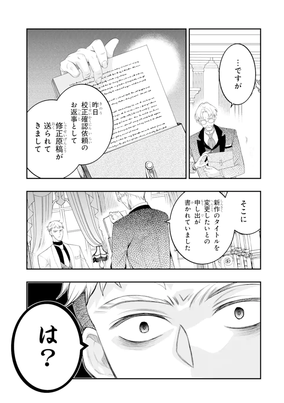 HIKIKOMORI OUJI NO KAREI NARU YONAOSHI Chapter 7.3 page 10 - nihonkuni.com