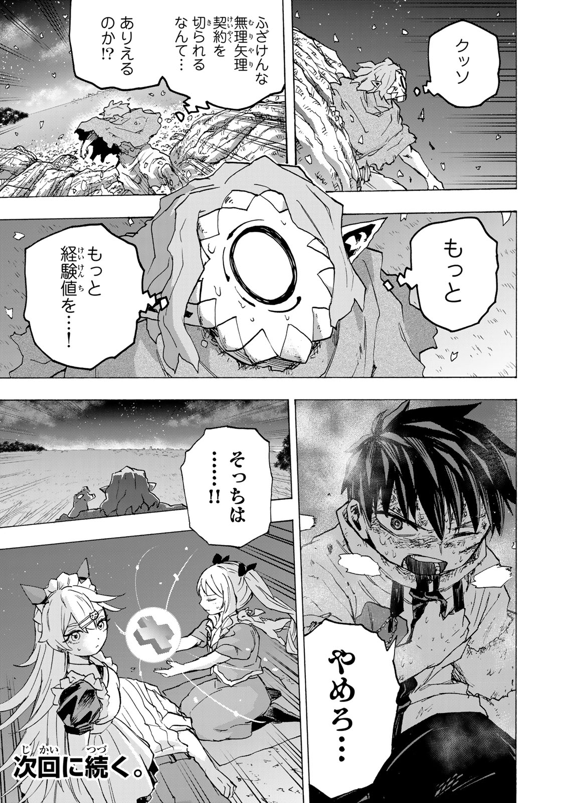 SAIKYOU DE SAISOKU NO MUGEN LEVEL UP: SKILL [KEKENCHI 1000-BAI] TO [LEVEL FREE] DE LEVEL JOUGEN NO KASE GA HAZURETA ORE WA MUSOU SURU Chap 115 - Pic 21